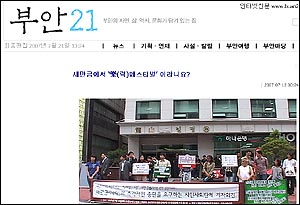 <부안21>은 '새만금 락' 행사의 중단을 외치는 여론에 주목하고 있다. 